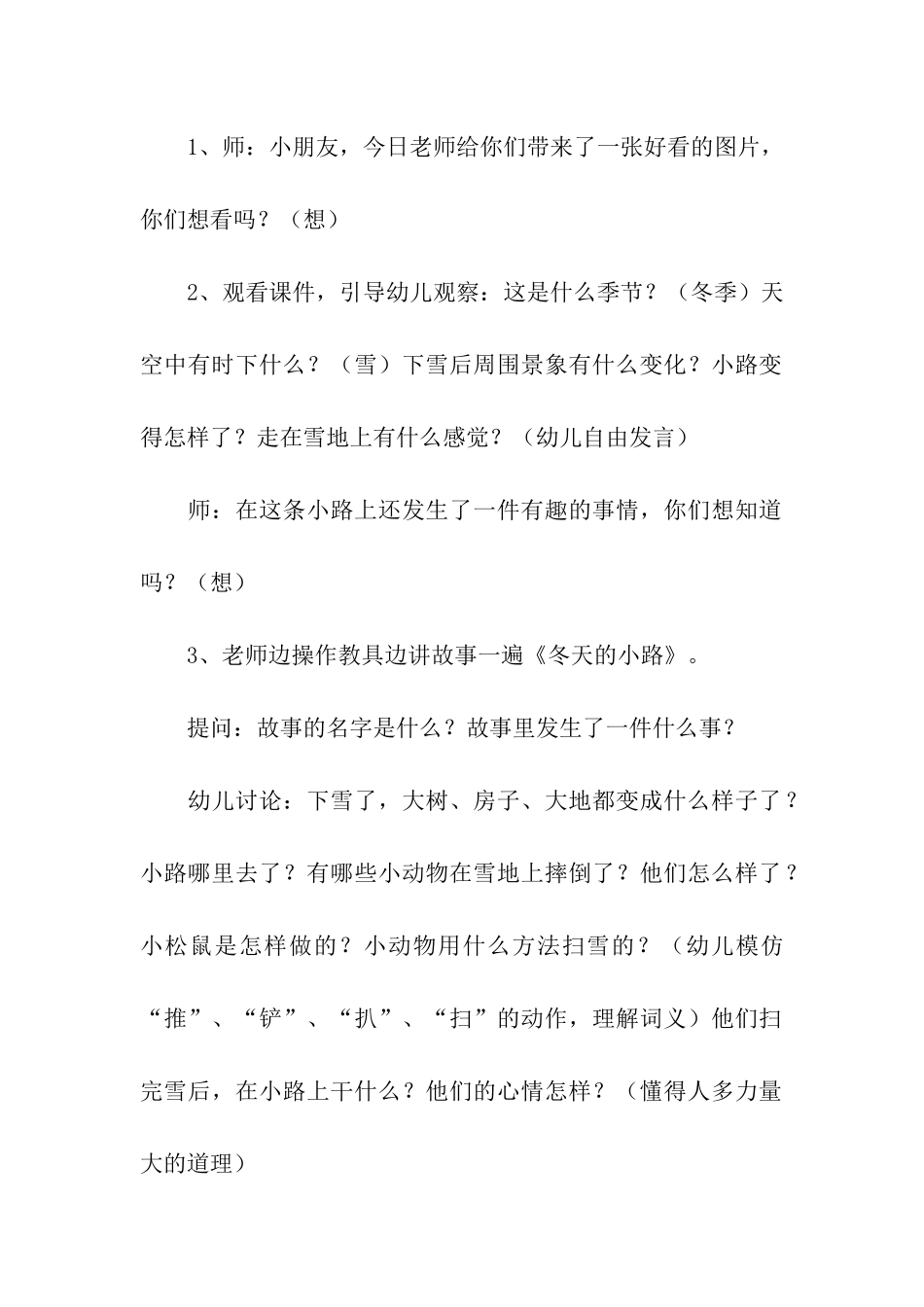 幼儿园寒假活动方案7篇_第2页