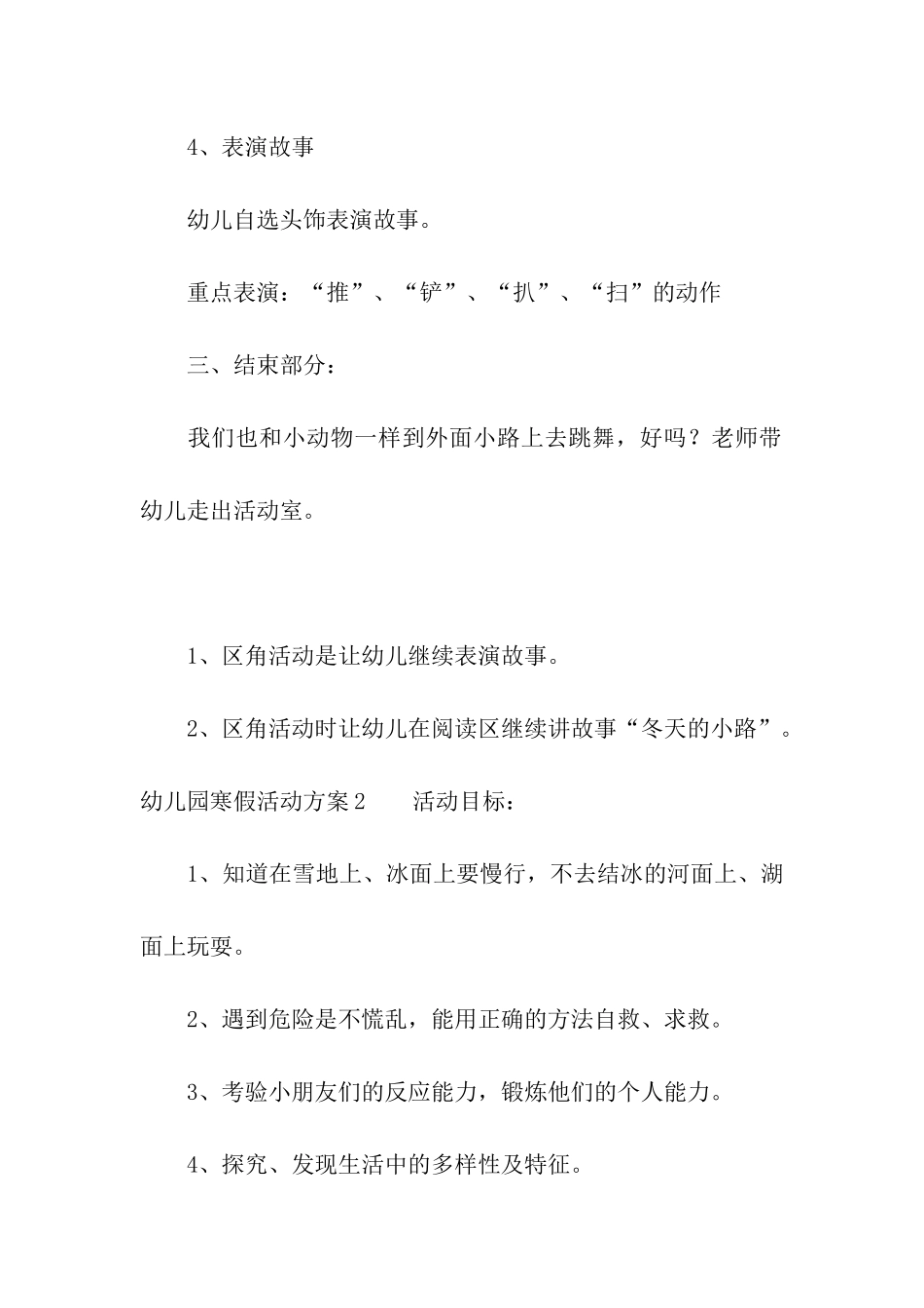 幼儿园寒假活动方案7篇_第3页
