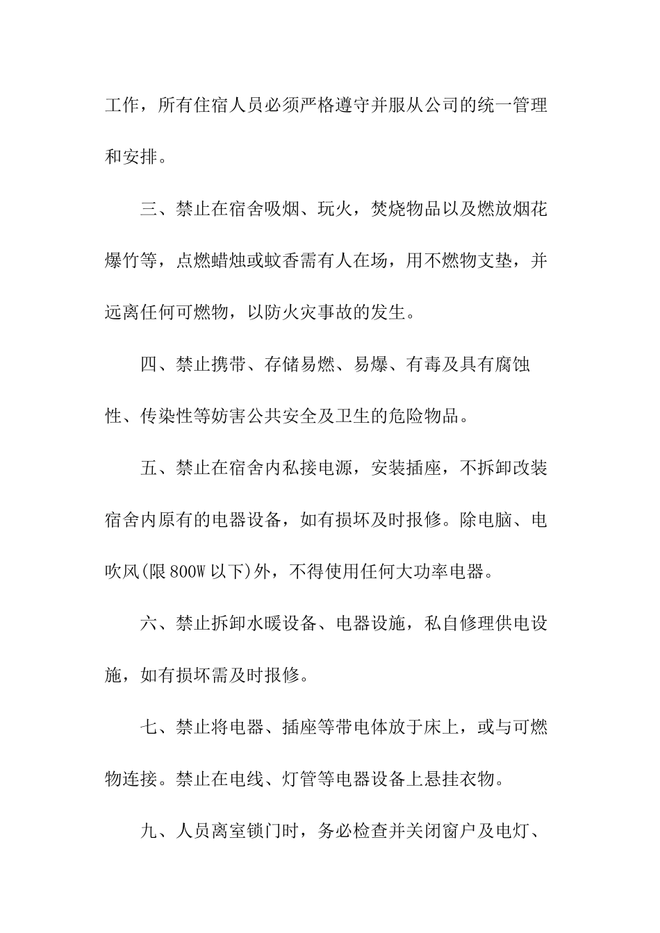 幼儿园寝室安全责任书_第2页