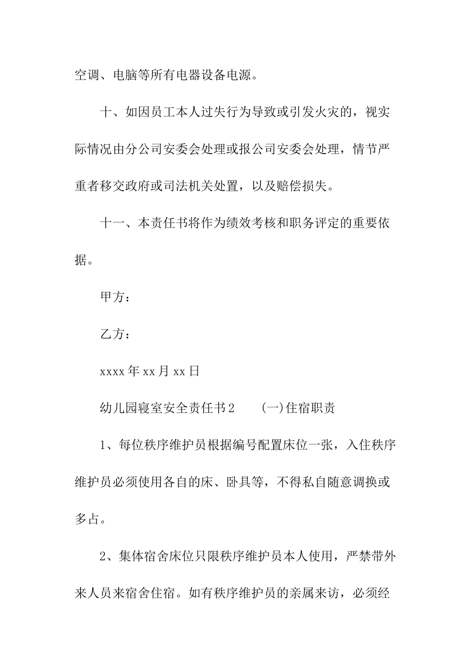 幼儿园寝室安全责任书_第3页