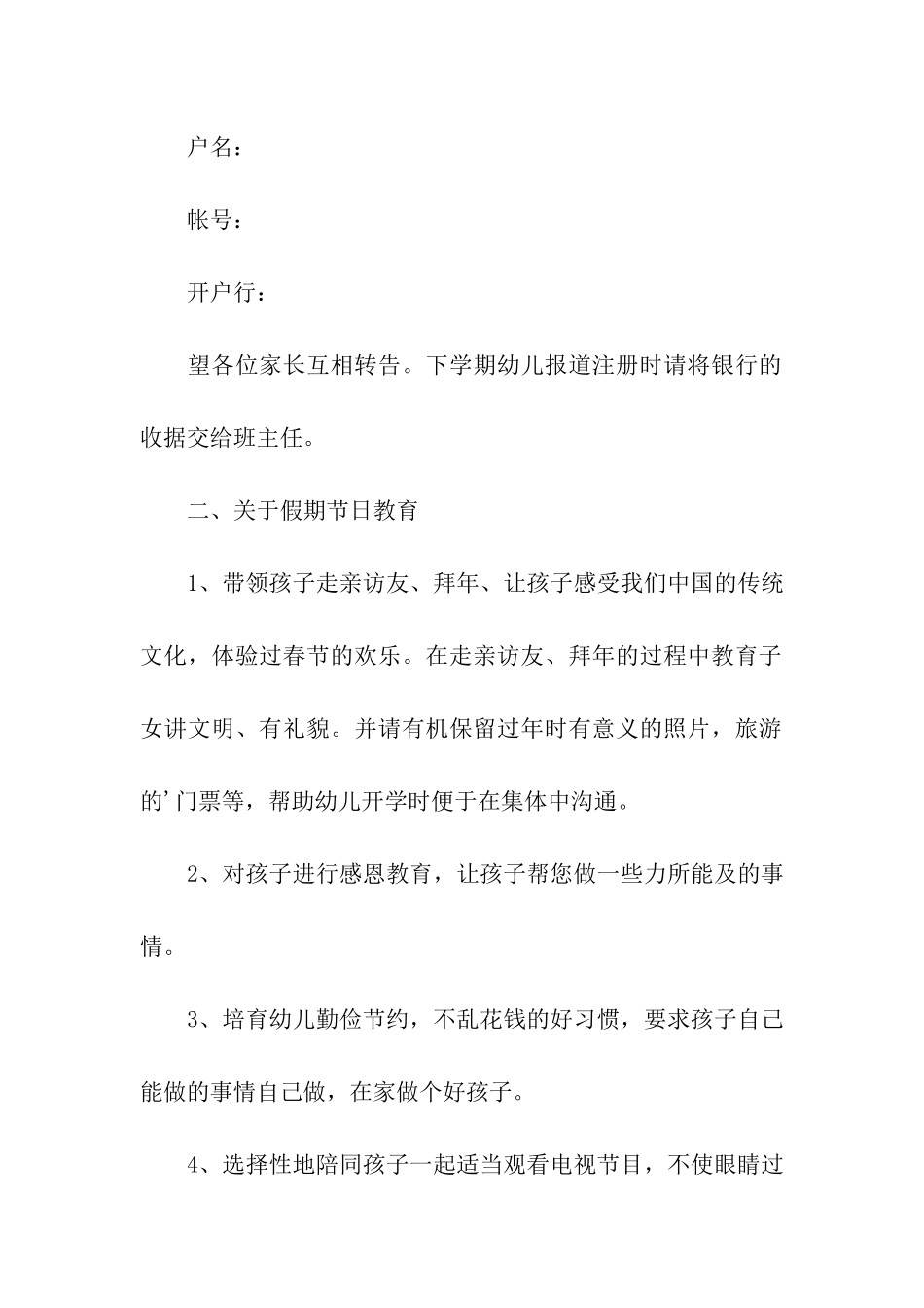 幼儿园寒假致家长一封信_第2页