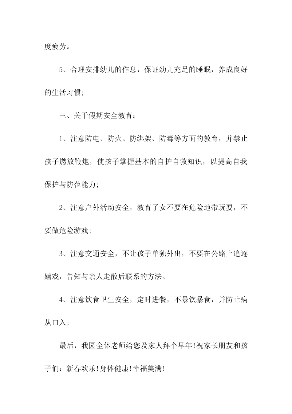 幼儿园寒假致家长一封信_第3页