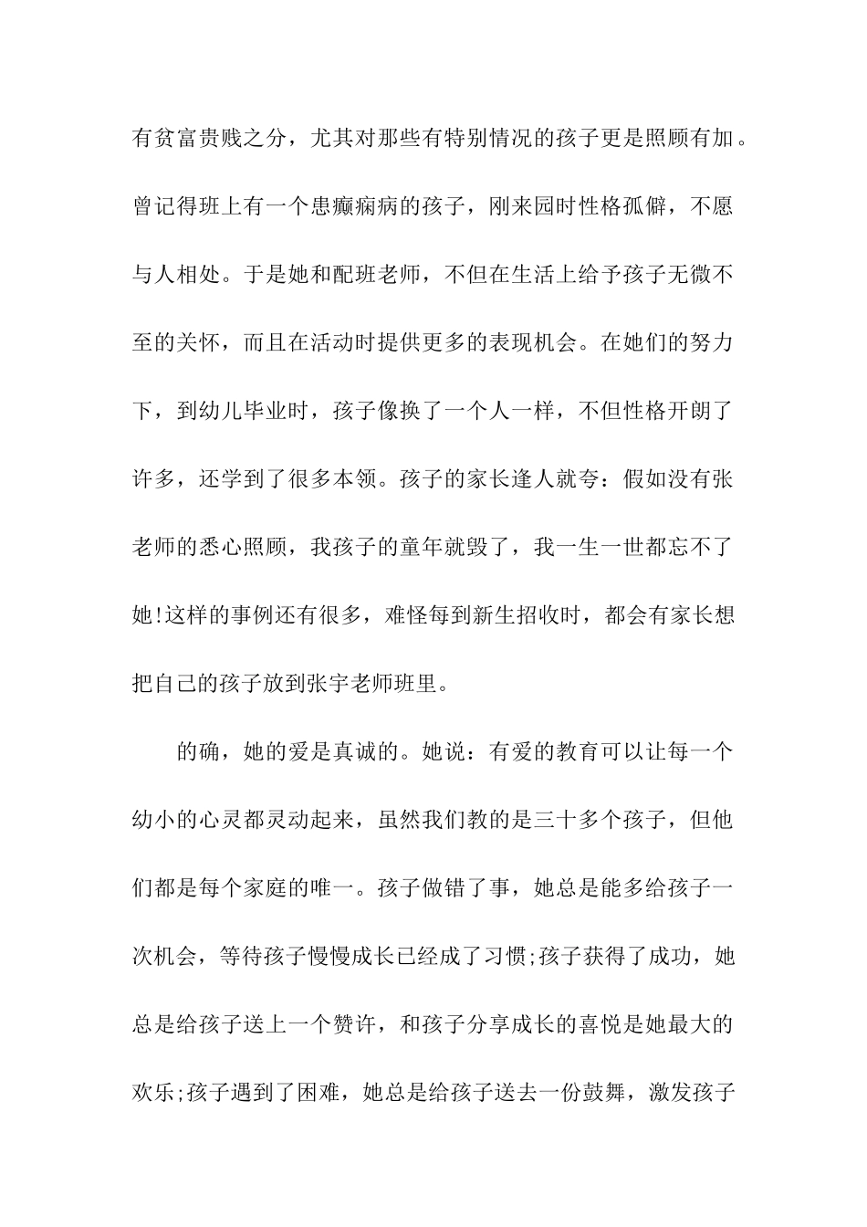 幼儿园寻找最美教师事迹材料_第2页