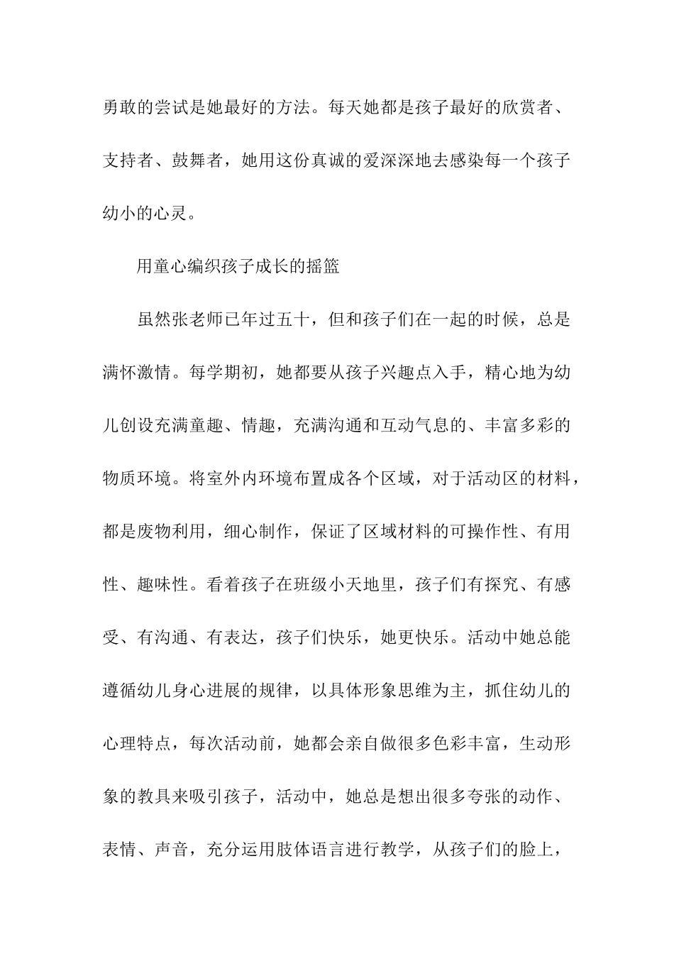 幼儿园寻找最美教师事迹材料_第3页