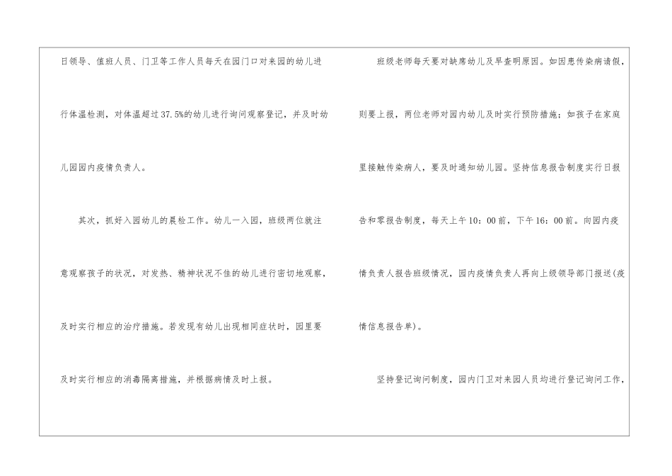幼儿园对防控工作总结-_第2页