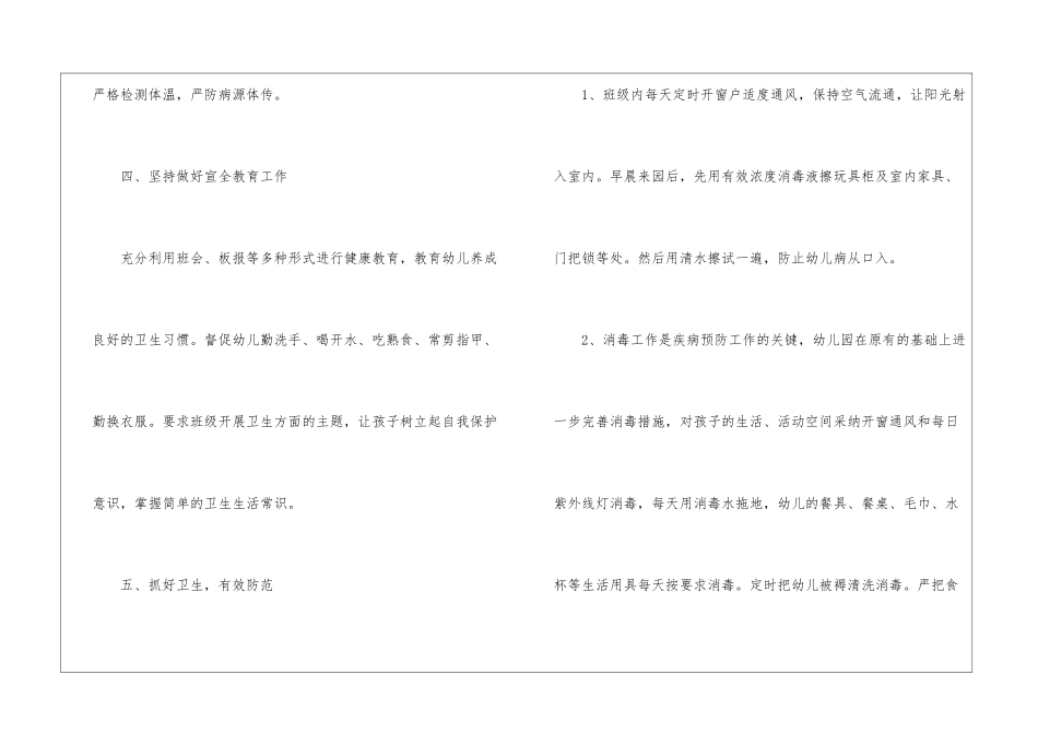 幼儿园对防控工作总结-_第3页