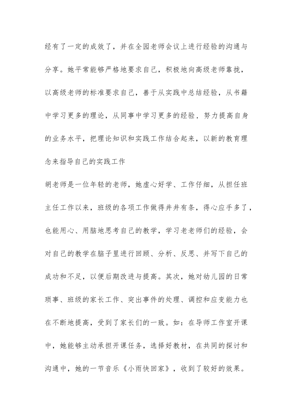 幼儿园导师工作室教学工作总结-_第2页