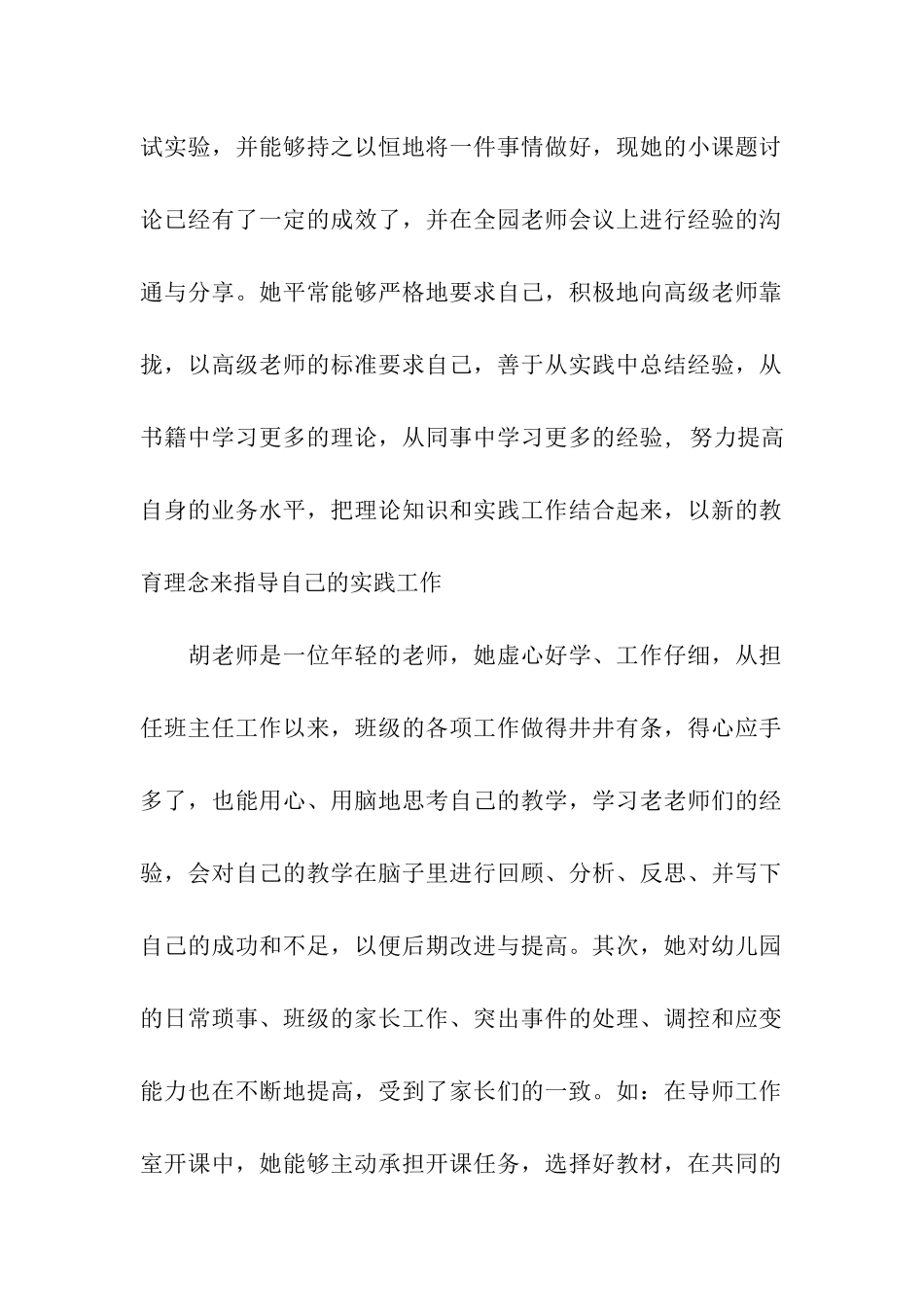 幼儿园导师工作室教育教学总结_第2页