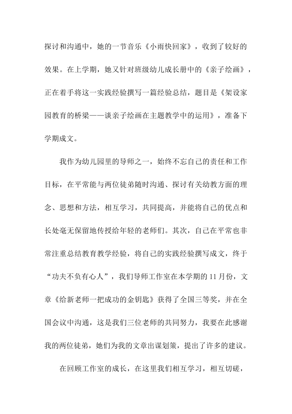 幼儿园导师工作室教育教学总结_第3页