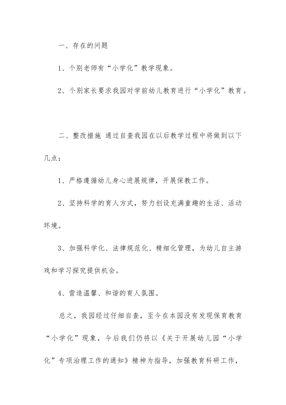 幼儿园小学化工作总结_第2页