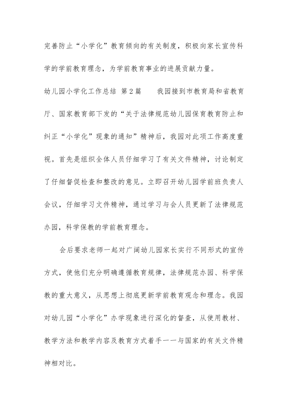 幼儿园小学化工作总结_第3页