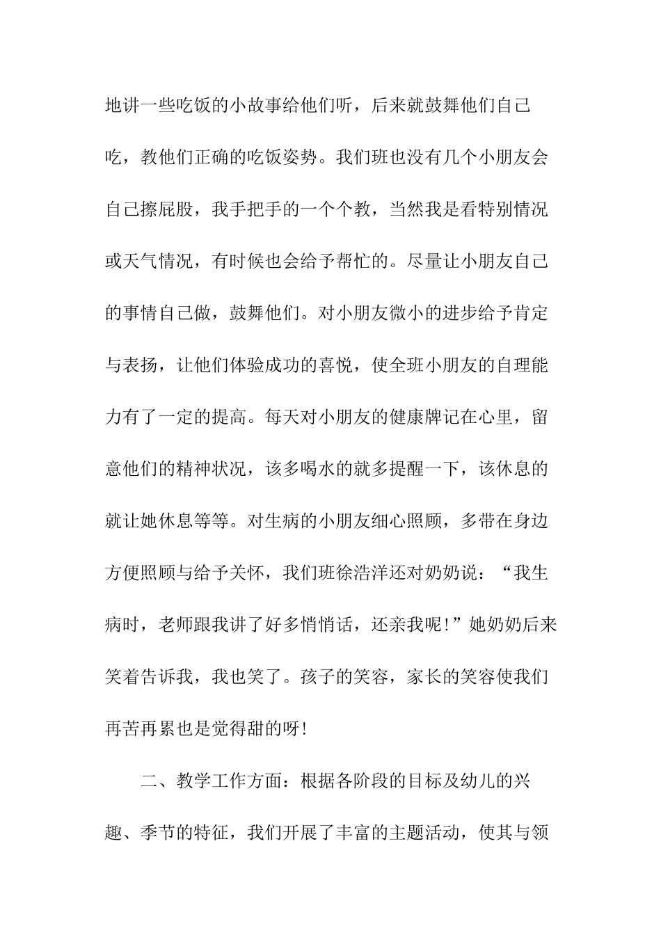 幼儿园小小班常规总结_第2页