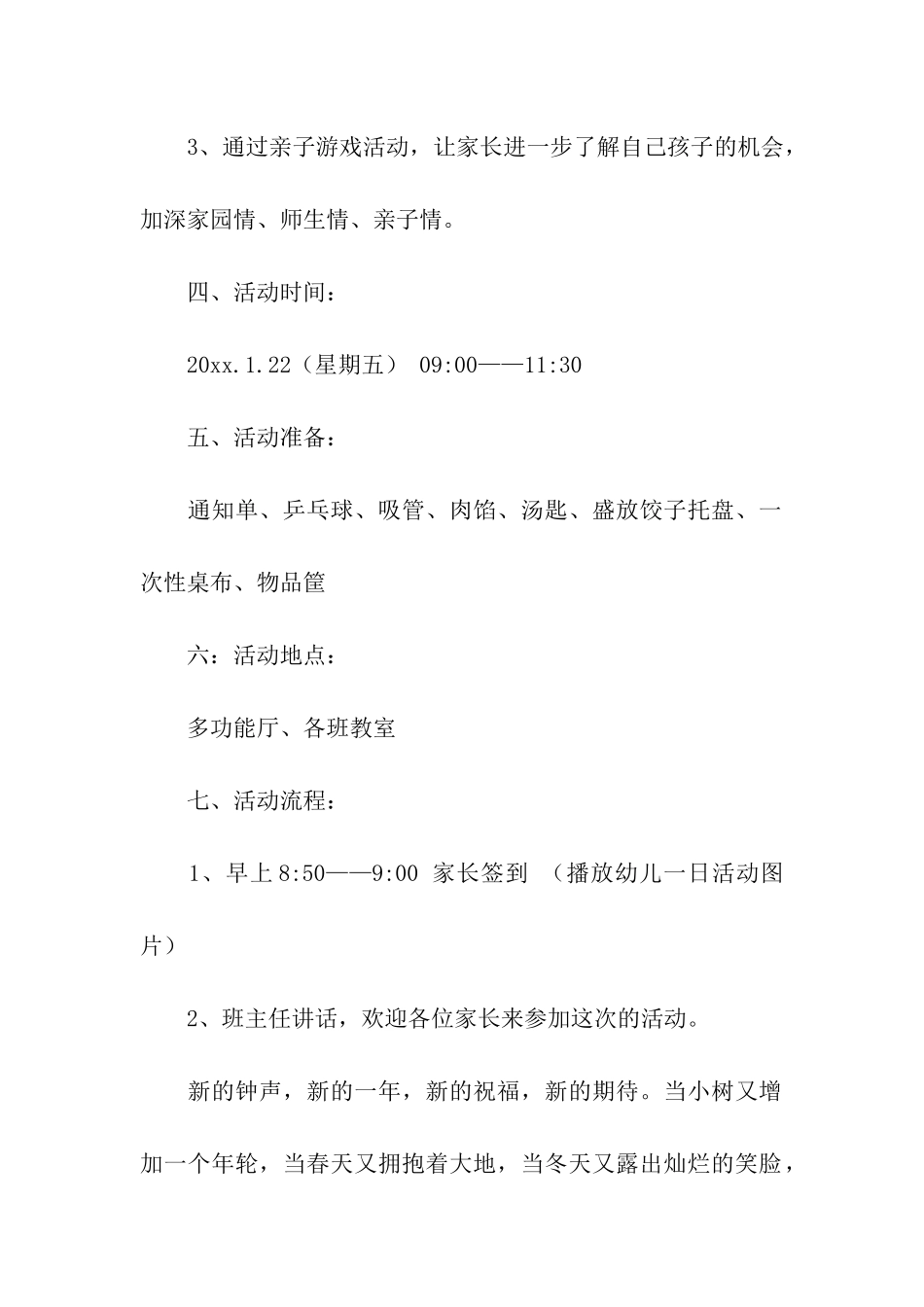 幼儿园小年包饺子活动方案_第2页