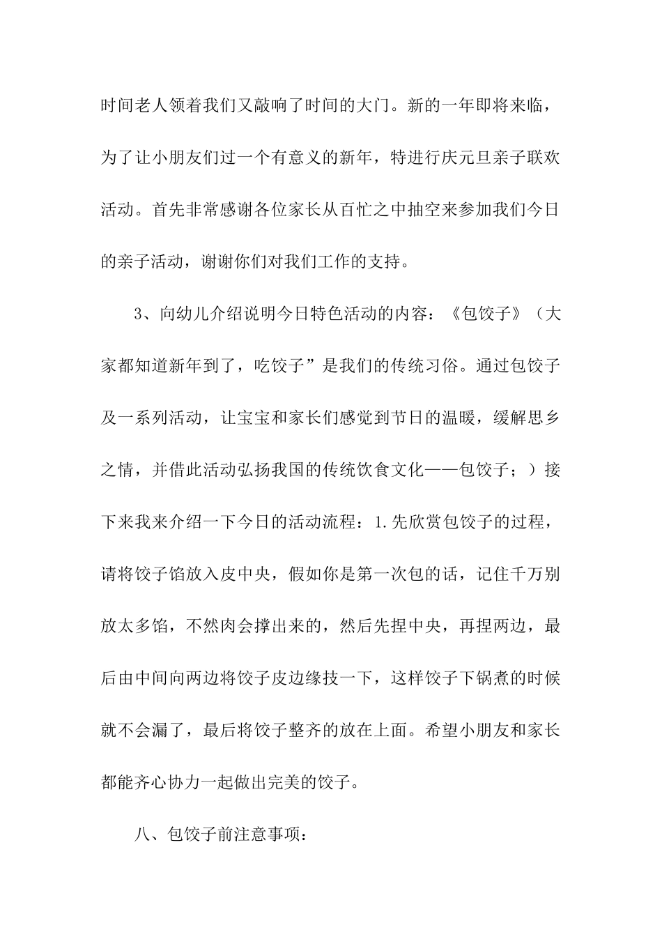 幼儿园小年包饺子活动方案_第3页