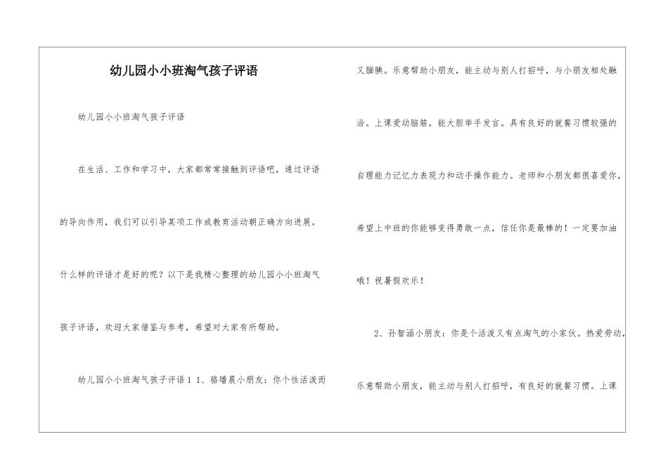幼儿园小小班调皮孩子评语_第1页