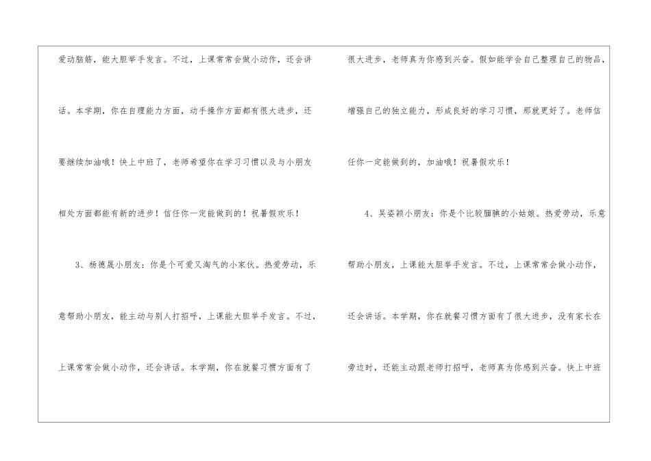 幼儿园小小班调皮孩子评语_第2页