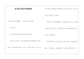 幼儿园小朋友开学演讲稿