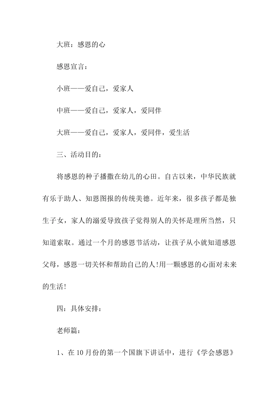 幼儿园小托班感恩节活动方案_第2页