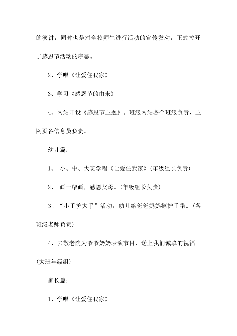 幼儿园小托班感恩节活动方案_第3页