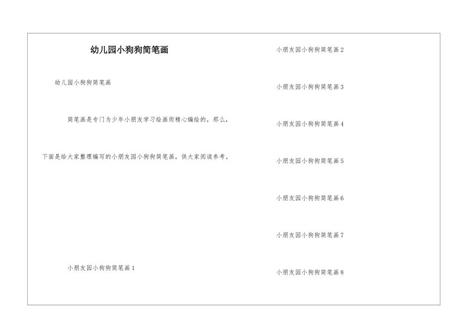 幼儿园小狗狗简笔画_第1页