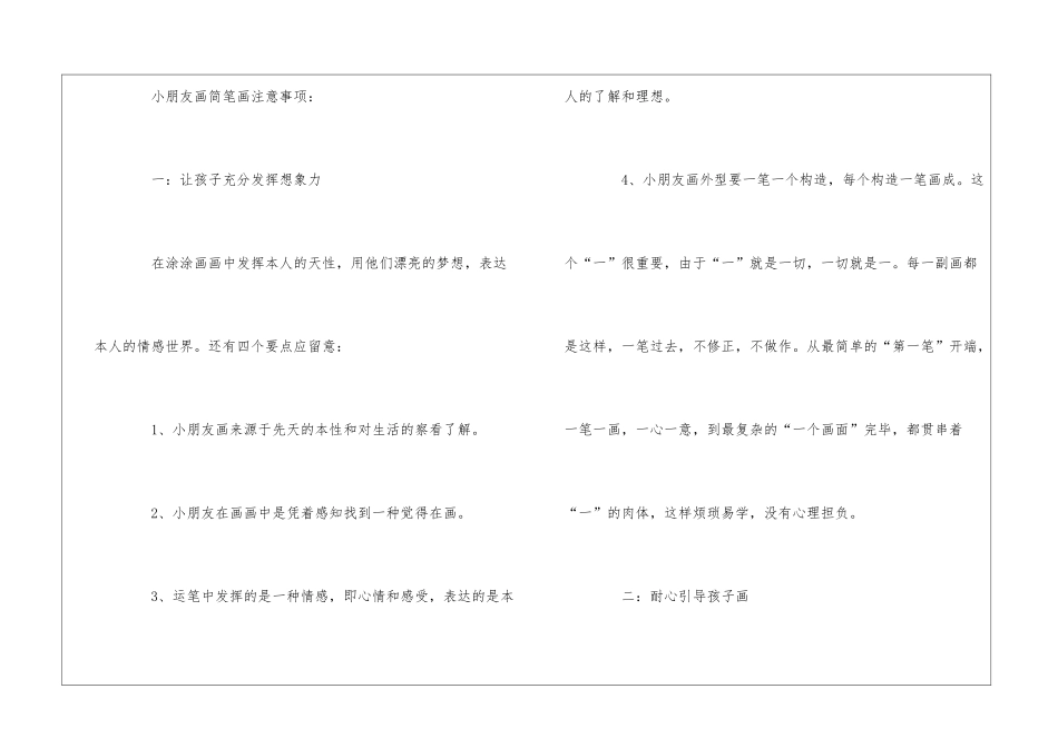 幼儿园小狗狗简笔画_第2页