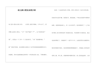 幼儿园小朋友自我介绍