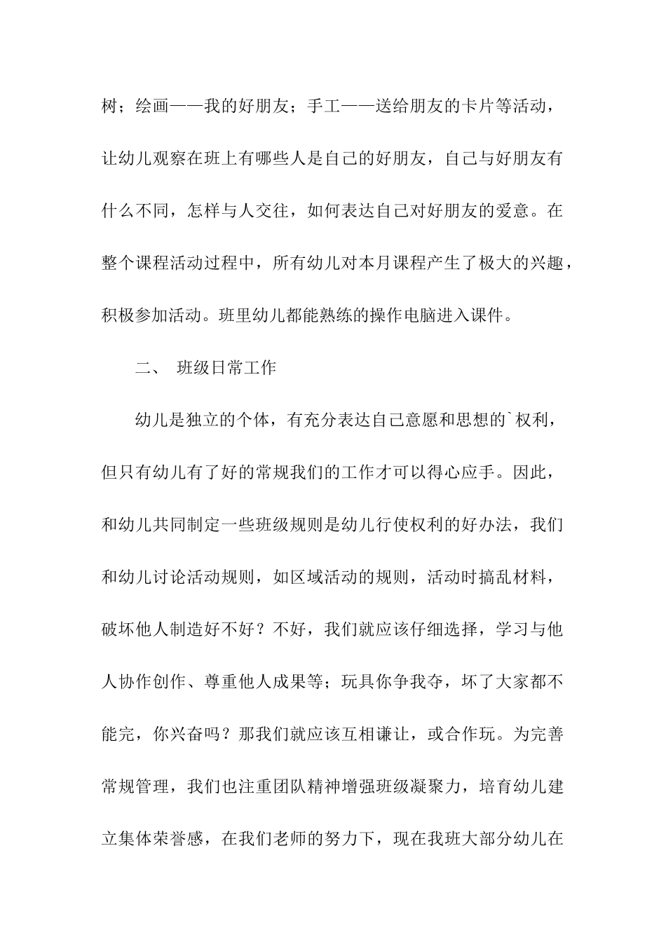 幼儿园小班11月份工作总结_第2页