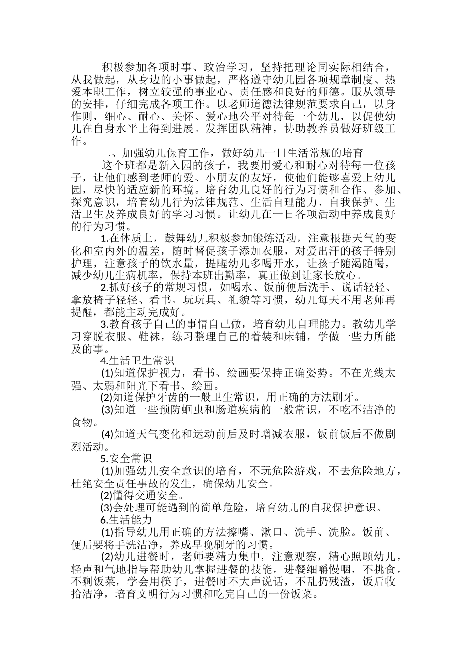 幼儿园小班10月工作计划大全_第2页