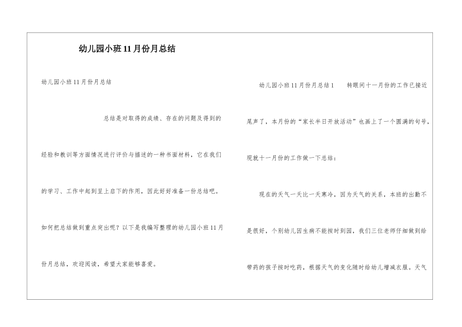 幼儿园小班11月份月总结_第1页