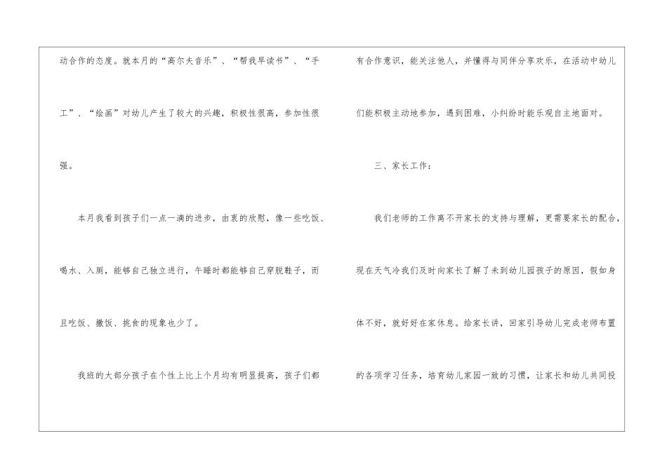 幼儿园小班11月份月总结_第3页
