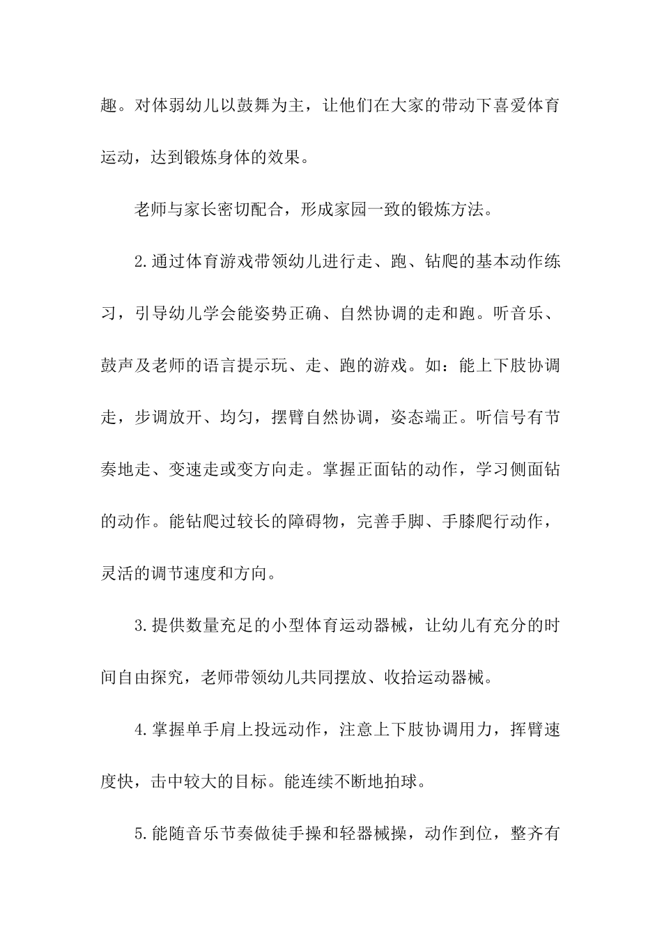 幼儿园小班2024健康教育工作计划_第3页