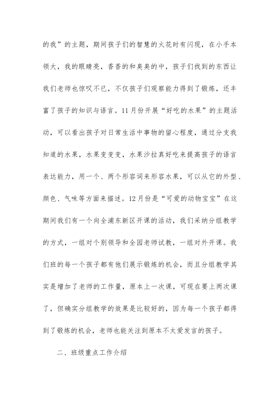 幼儿园小班4月份工作总结(汇总12篇)_第2页