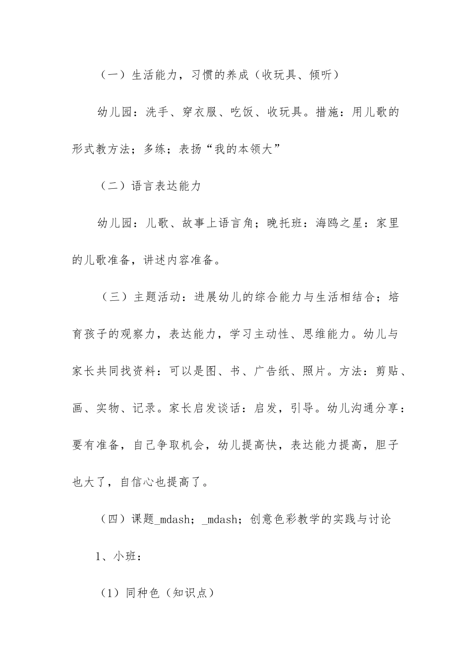 幼儿园小班4月份工作总结(汇总12篇)_第3页