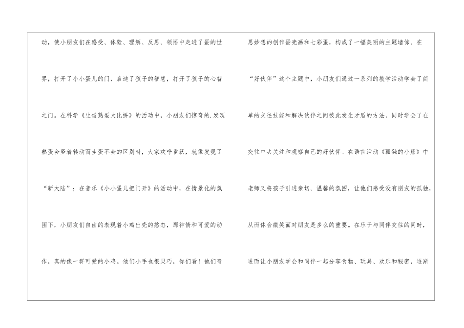 幼儿园小班4月份工作总结_第2页