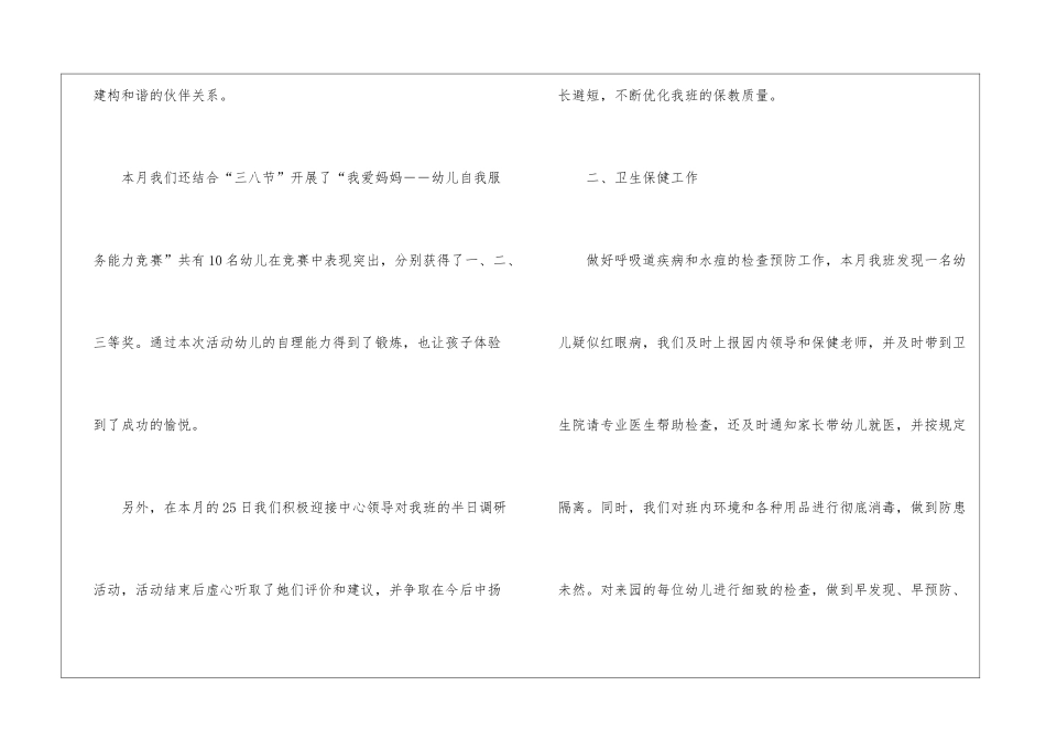 幼儿园小班4月份工作总结_第3页
