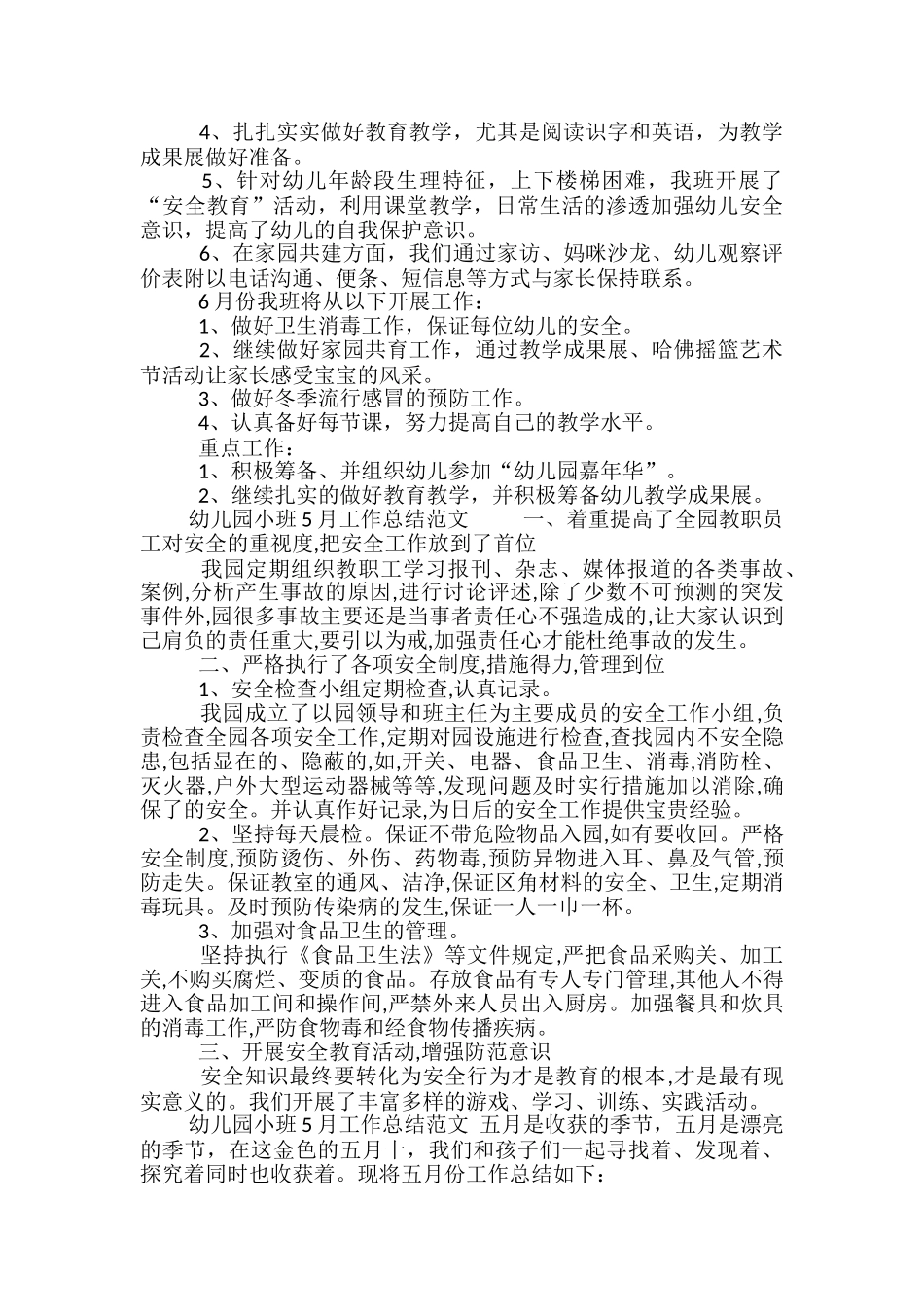 幼儿园小班5月工作总结范文-幼儿园小班工作总结范文_第2页