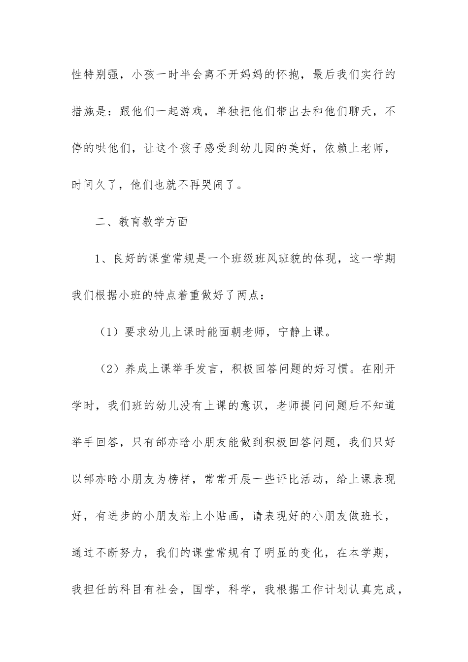 幼儿园小班6月份工作总结_第2页