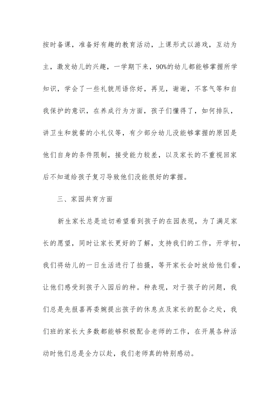 幼儿园小班6月份工作总结_第3页