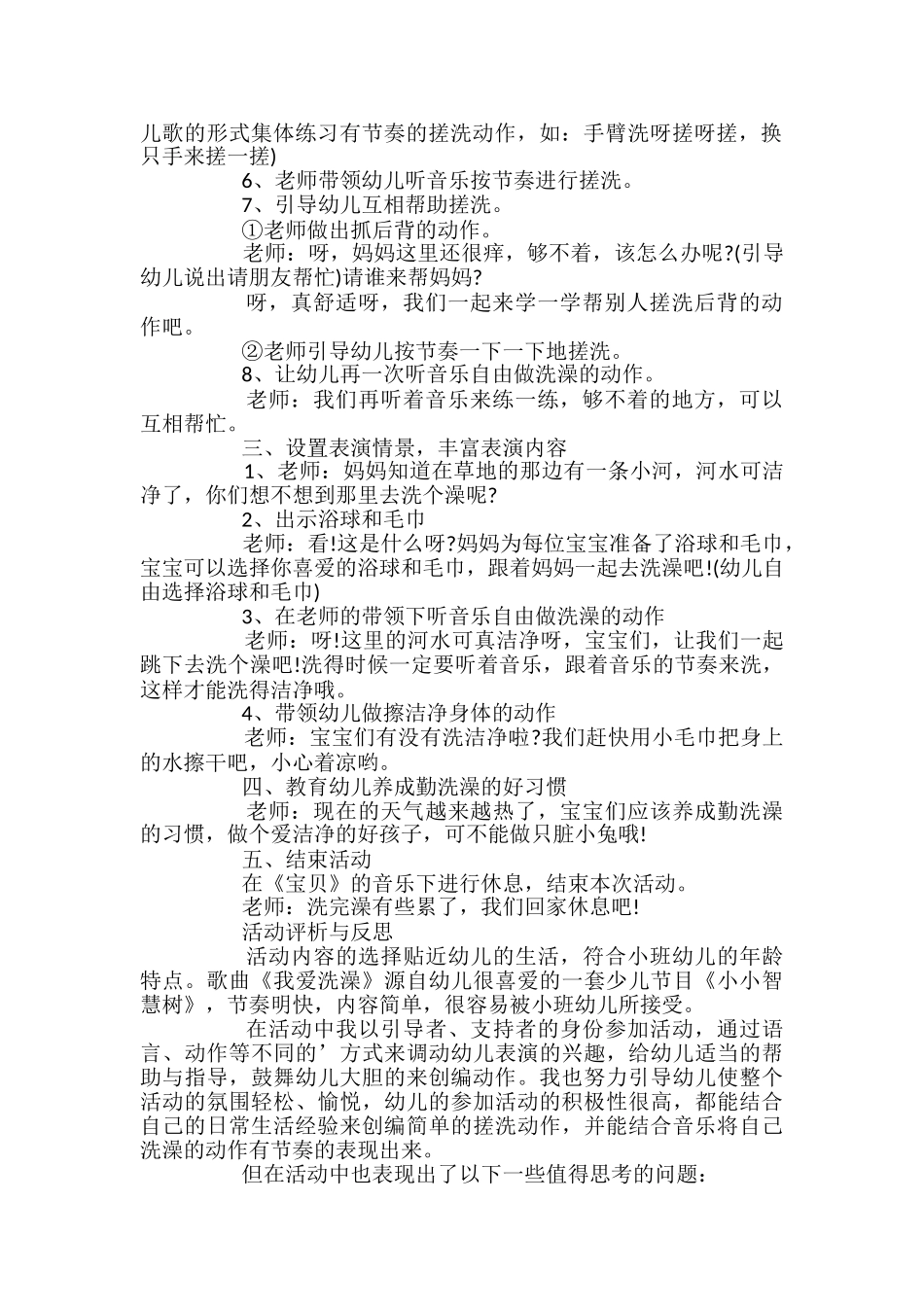 幼儿园小班《我爱洗澡》教案_第2页