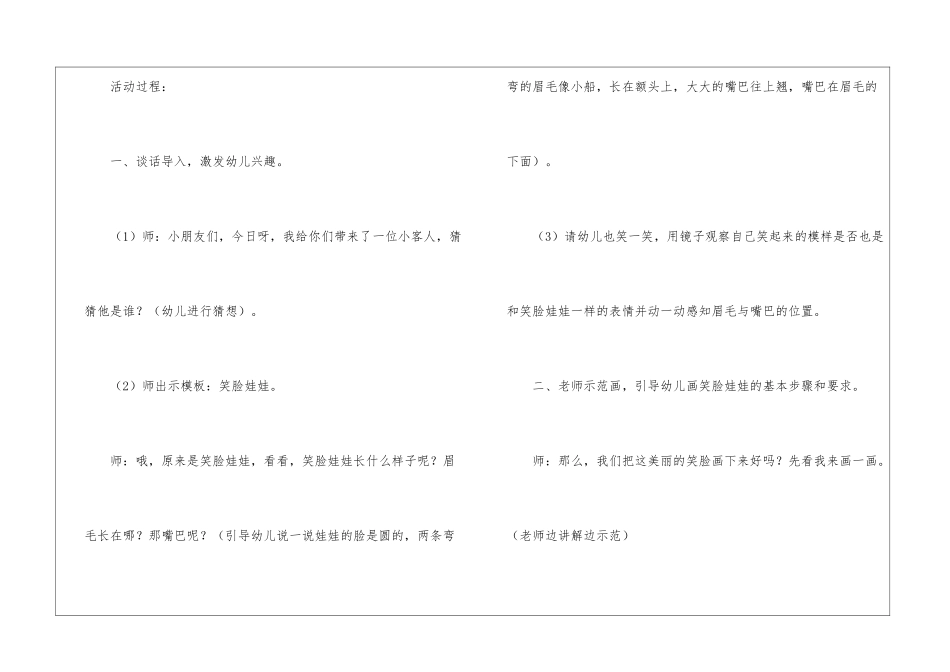 幼儿园小班《笑脸娃娃》教案_第2页