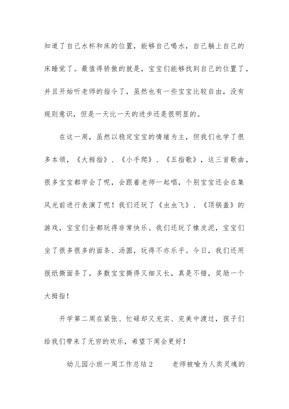 幼儿园小班一周工作总结4篇-幼儿园班级一周总结小班_第2页