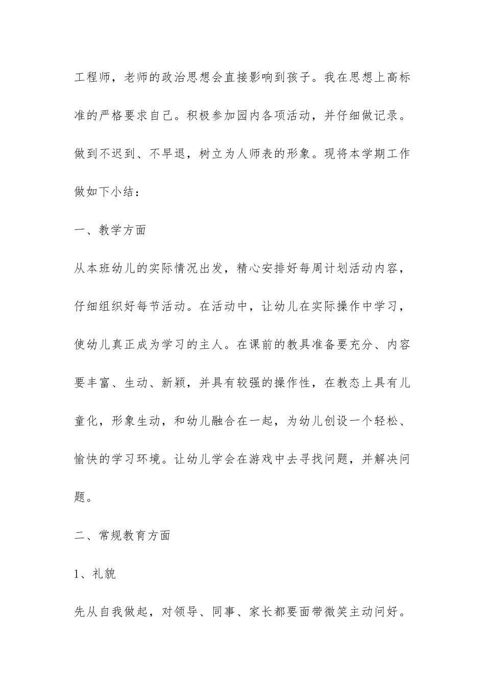 幼儿园小班一周工作总结4篇-幼儿园班级一周总结小班_第3页