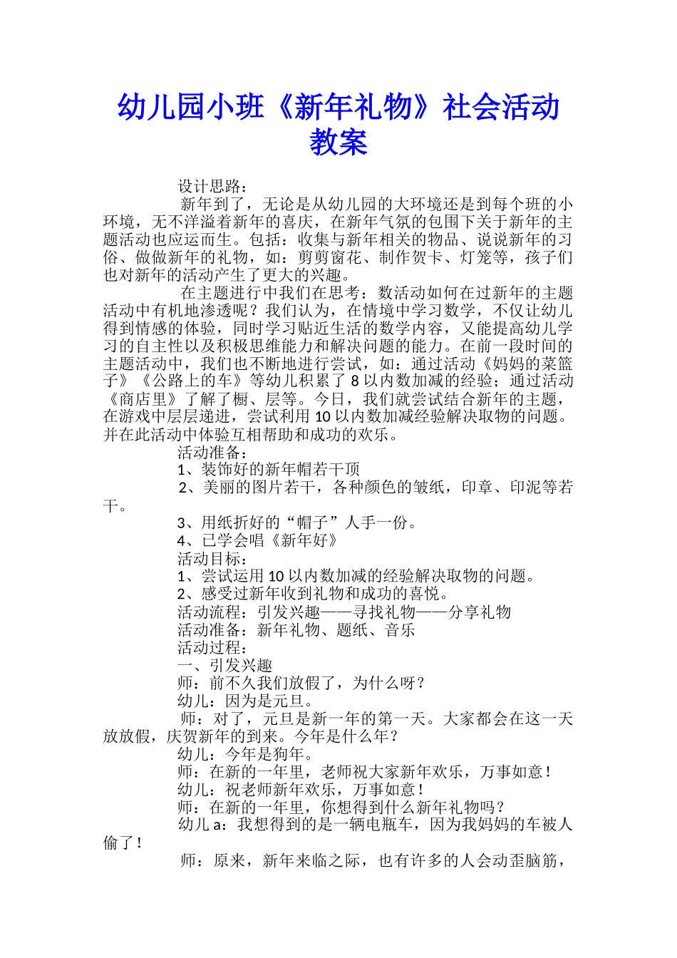 幼儿园小班《新年礼物》社会活动教案_第1页