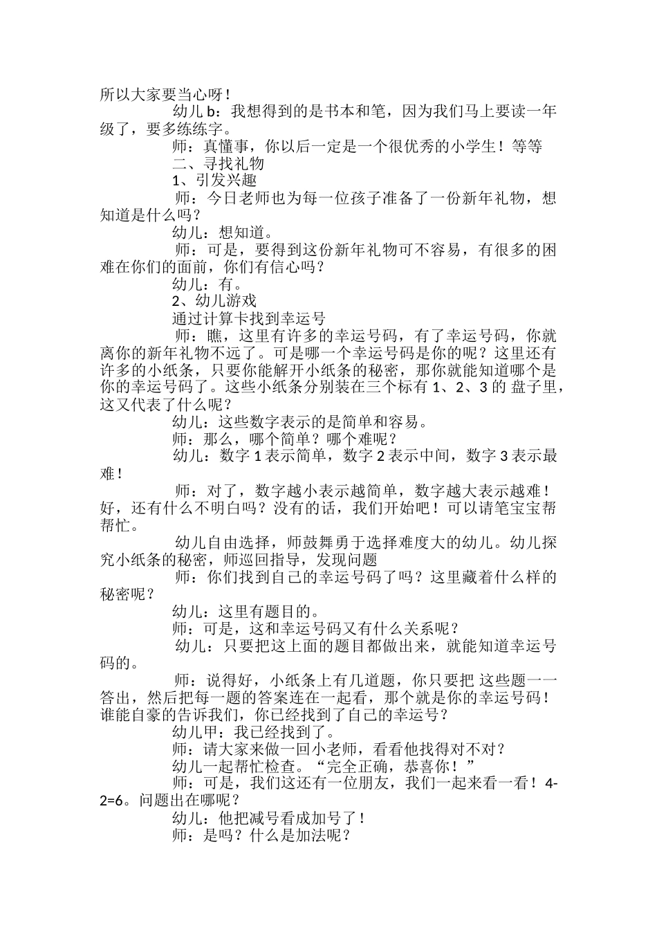 幼儿园小班《新年礼物》社会活动教案_第2页