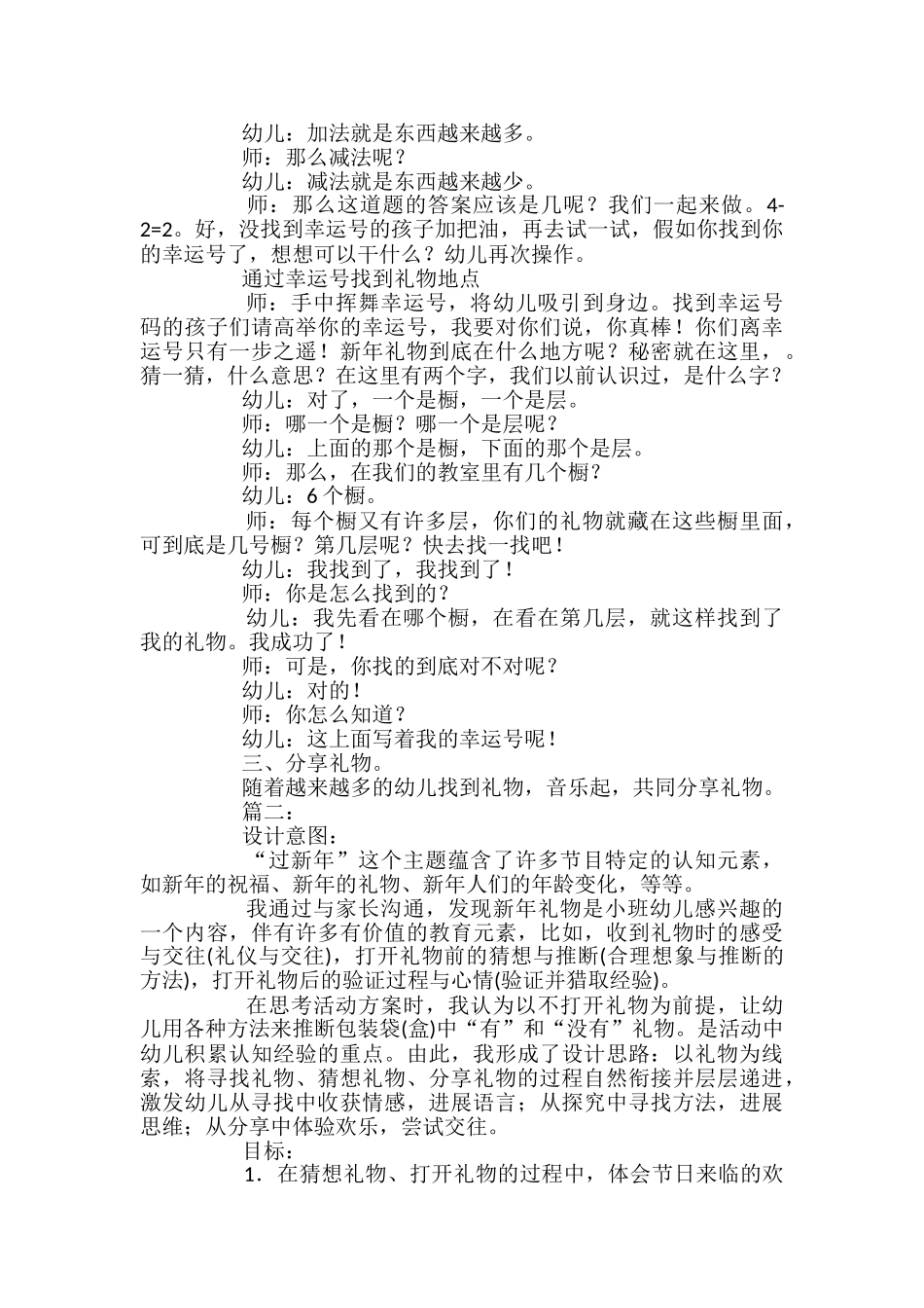 幼儿园小班《新年礼物》社会活动教案_第3页