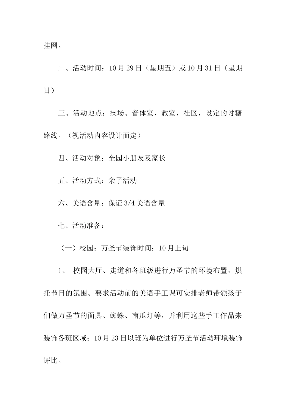 幼儿园小班万圣节活动的方案_第2页