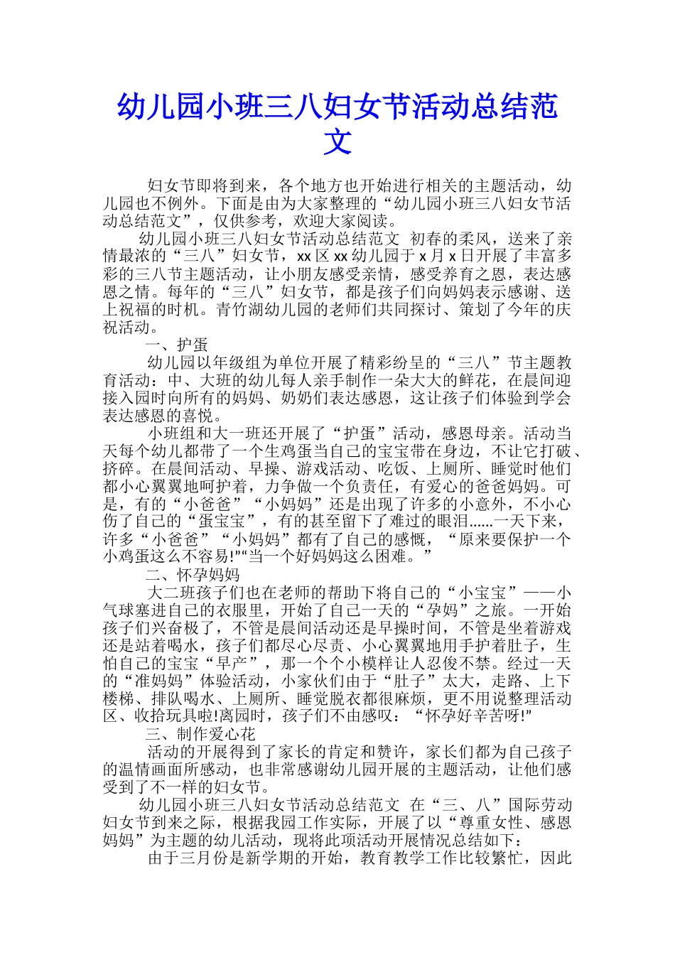 幼儿园小班三八妇女节活动总结范文_第1页