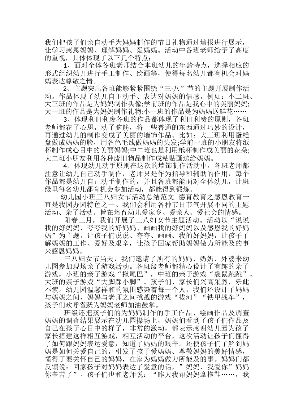 幼儿园小班三八妇女节活动总结范文_第2页