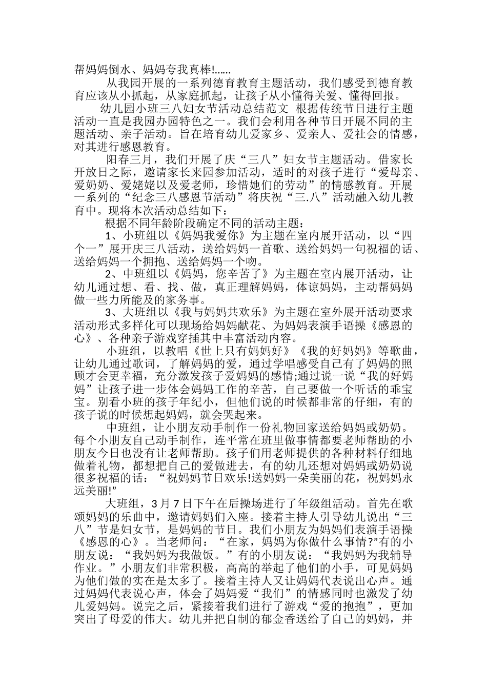 幼儿园小班三八妇女节活动总结范文_第3页