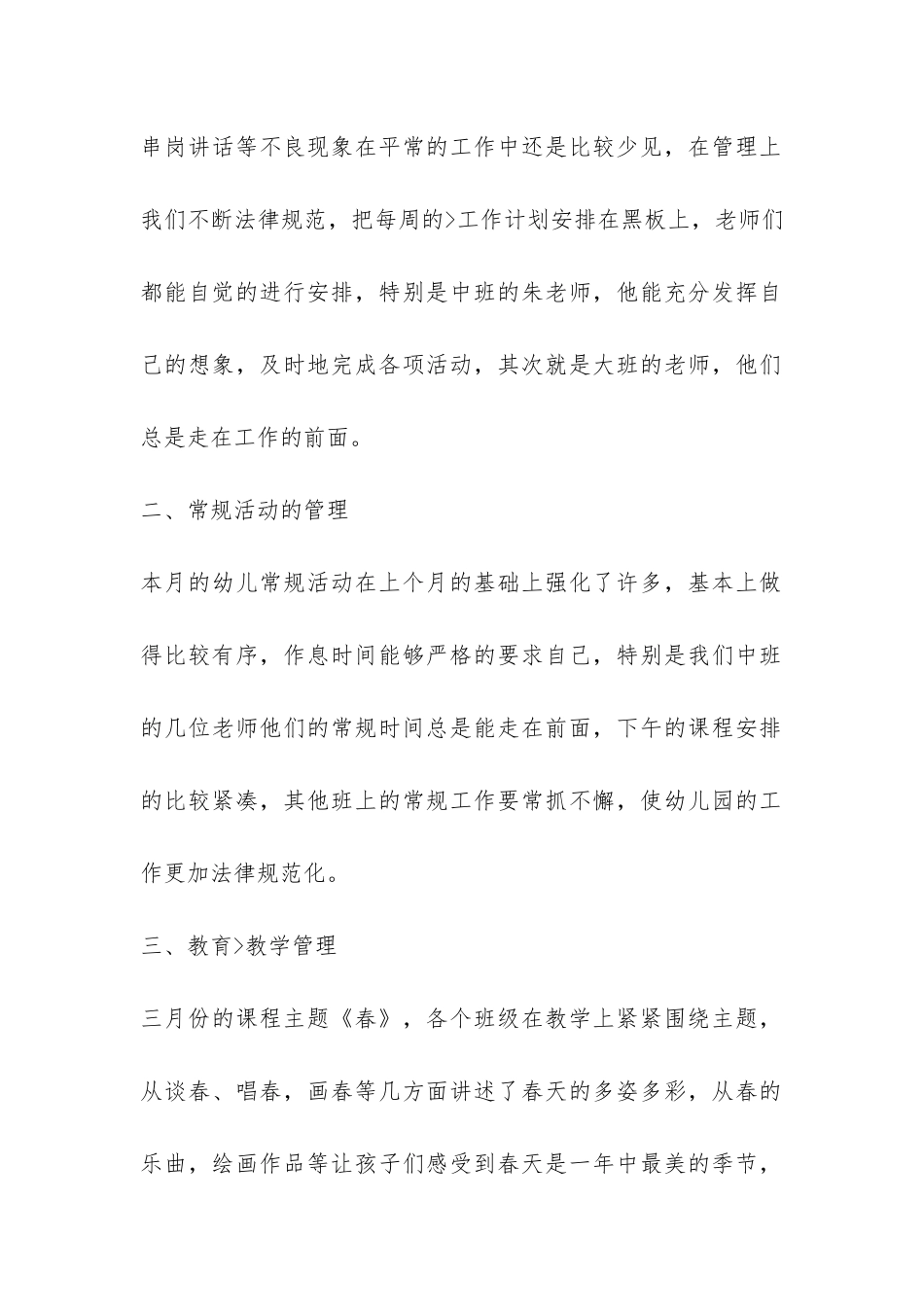 幼儿园小班三月份工作总结-_第2页